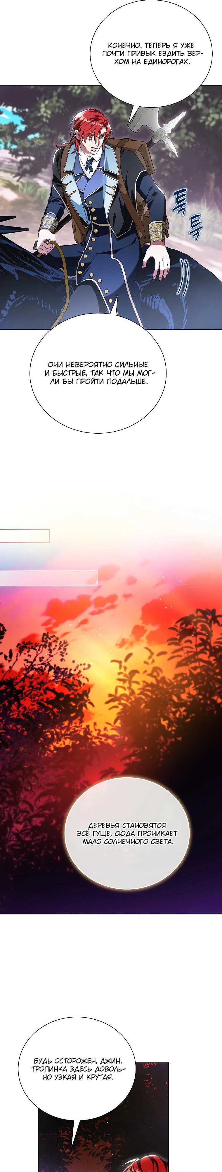 Манга Второй главный герой — командир рыцарского ордена - Глава 31 Страница 25