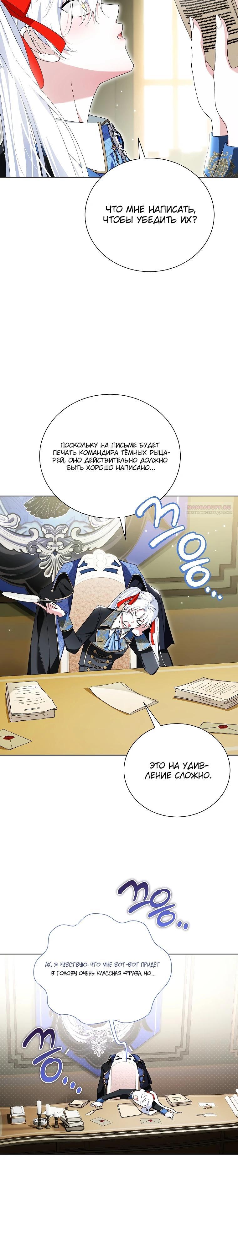 Манга Второй главный герой — командир рыцарского ордена - Глава 31 Страница 22