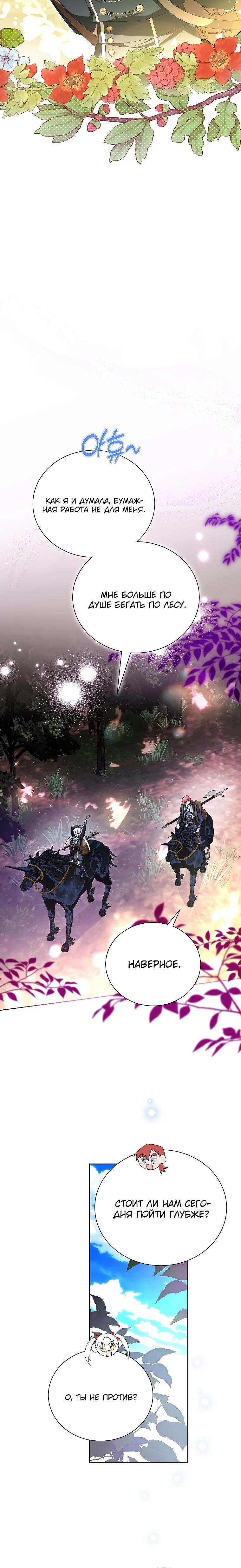 Манга Второй главный герой — командир рыцарского ордена - Глава 31 Страница 24