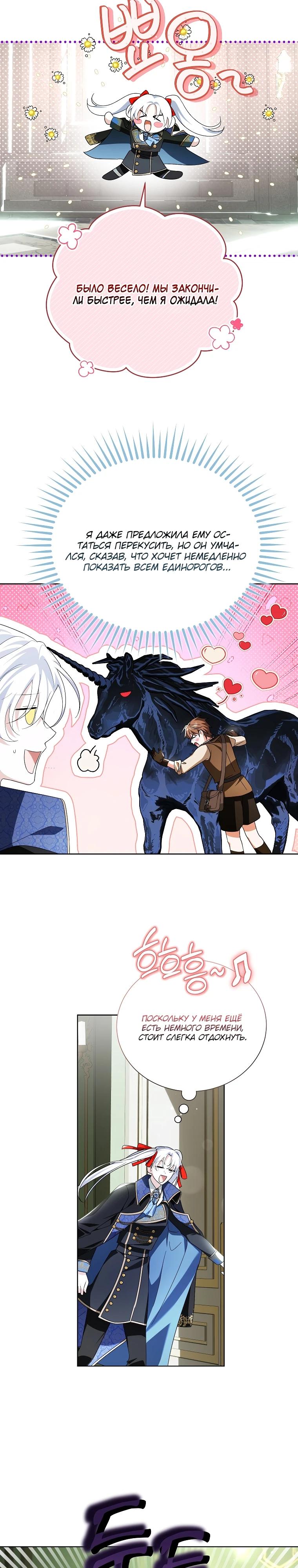 Манга Второй главный герой — командир рыцарского ордена - Глава 31 Страница 16