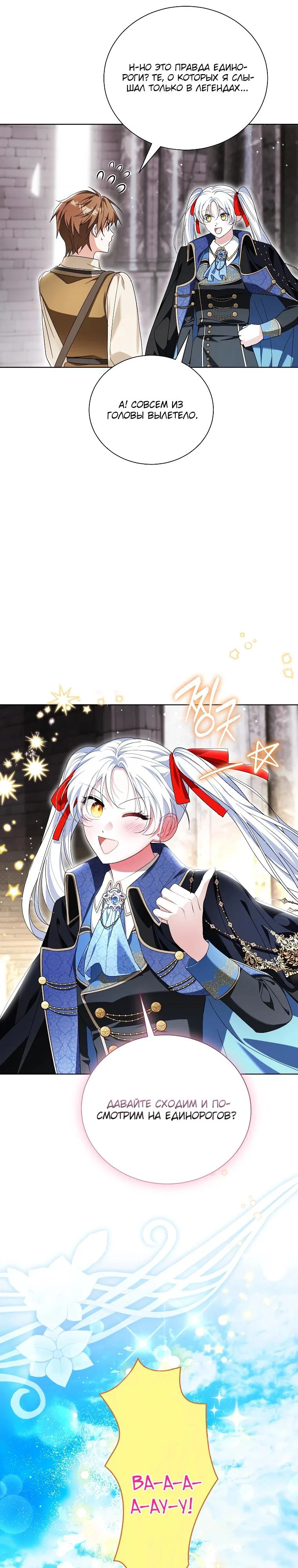 Манга Второй главный герой — командир рыцарского ордена - Глава 31 Страница 9