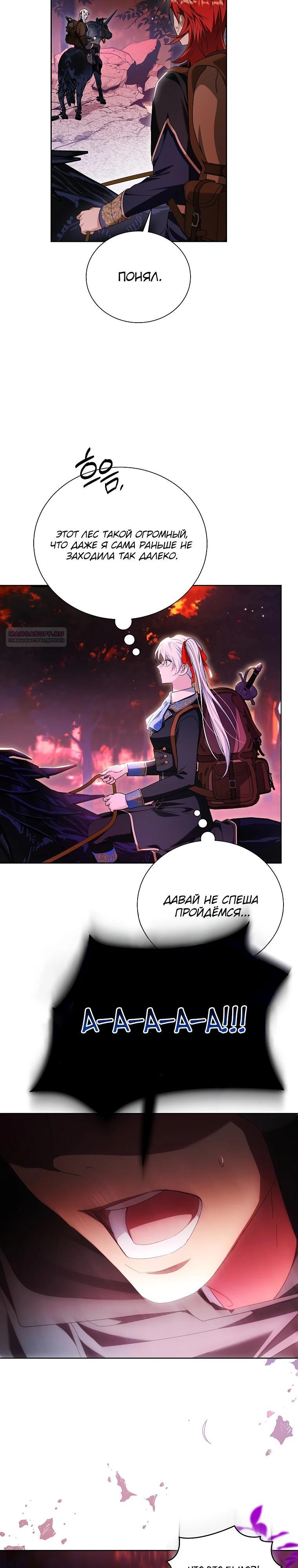 Манга Второй главный герой — командир рыцарского ордена - Глава 31 Страница 26