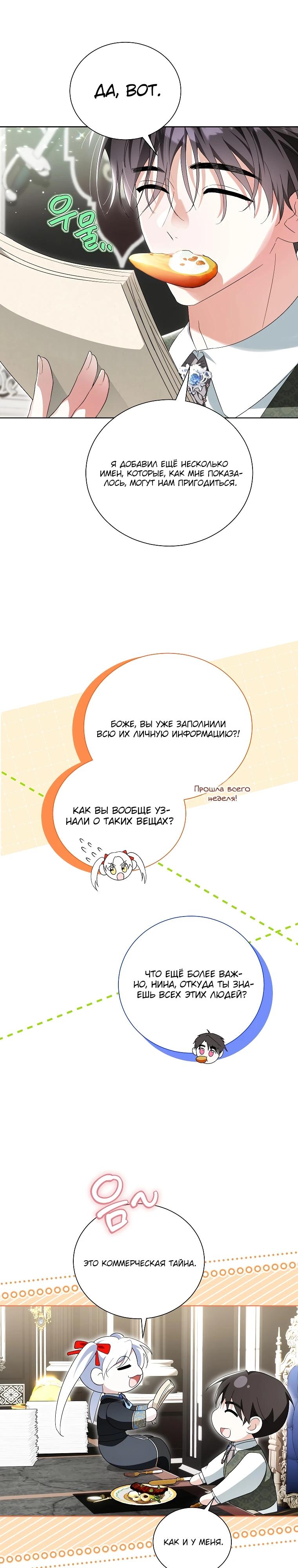 Манга Второй главный герой — командир рыцарского ордена - Глава 31 Страница 3