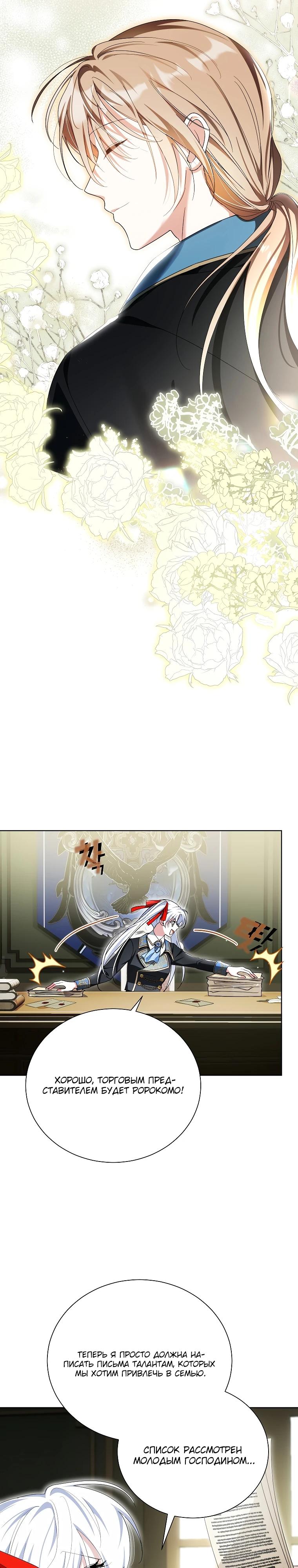 Манга Второй главный герой — командир рыцарского ордена - Глава 31 Страница 21