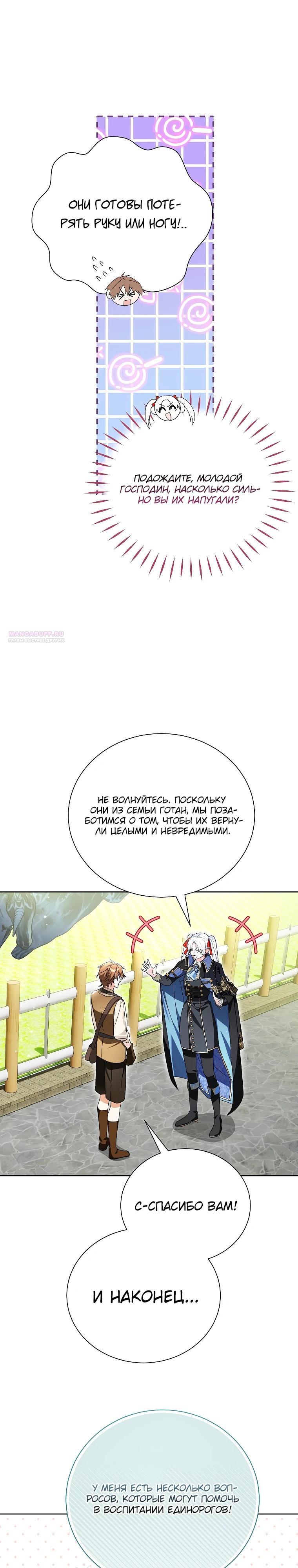 Манга Второй главный герой — командир рыцарского ордена - Глава 31 Страница 14