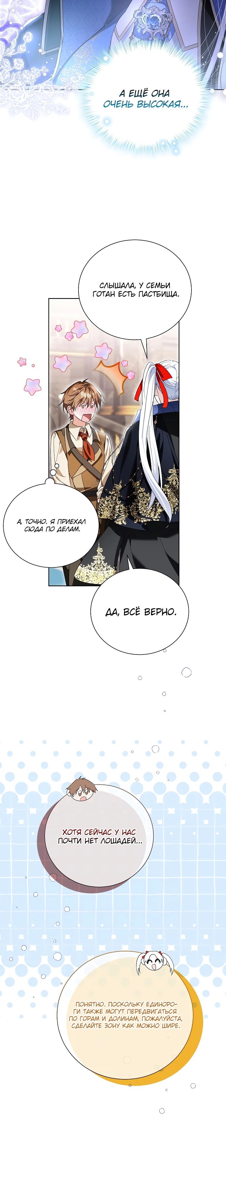 Манга Второй главный герой — командир рыцарского ордена - Глава 31 Страница 8