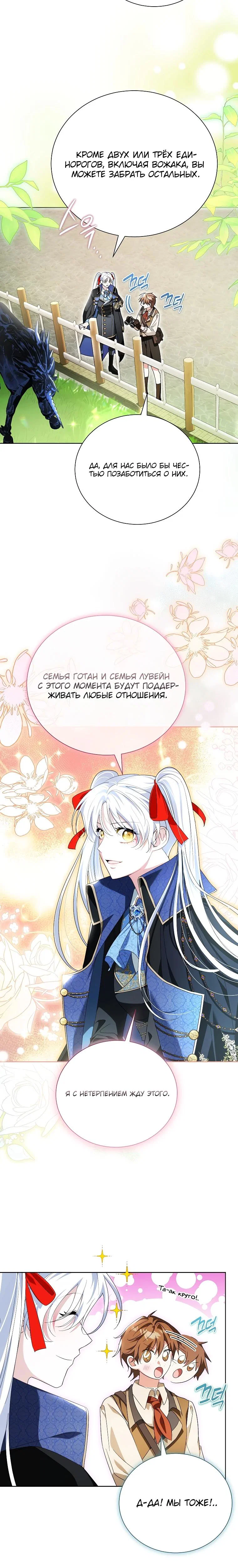Манга Второй главный герой — командир рыцарского ордена - Глава 31 Страница 12