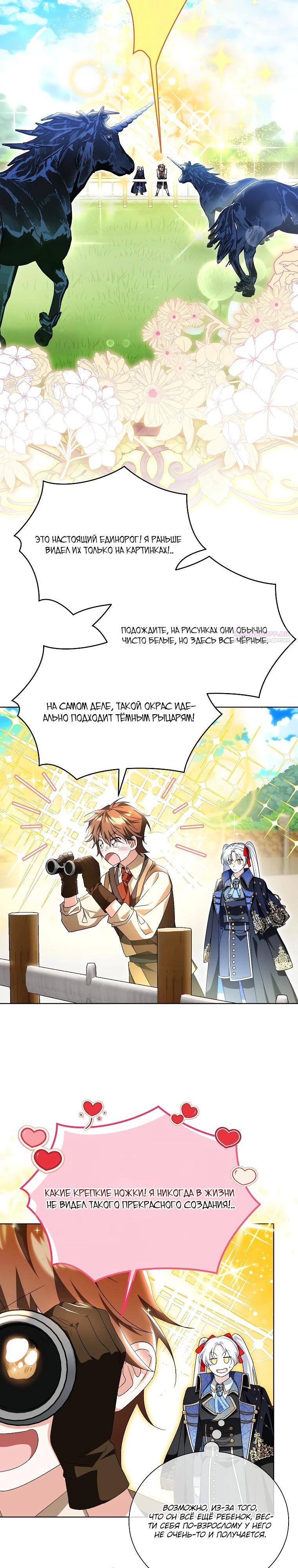 Манга Второй главный герой — командир рыцарского ордена - Глава 31 Страница 10
