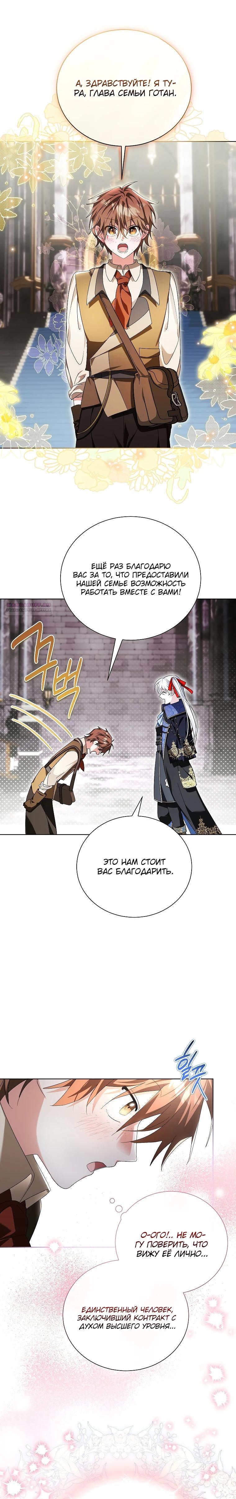 Манга Второй главный герой — командир рыцарского ордена - Глава 31 Страница 6