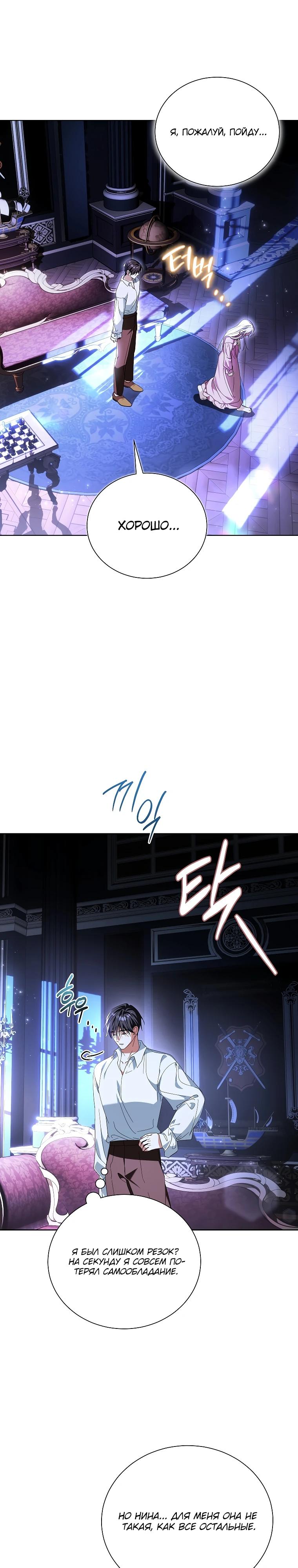 Манга Второй главный герой — командир рыцарского ордена - Глава 33 Страница 19