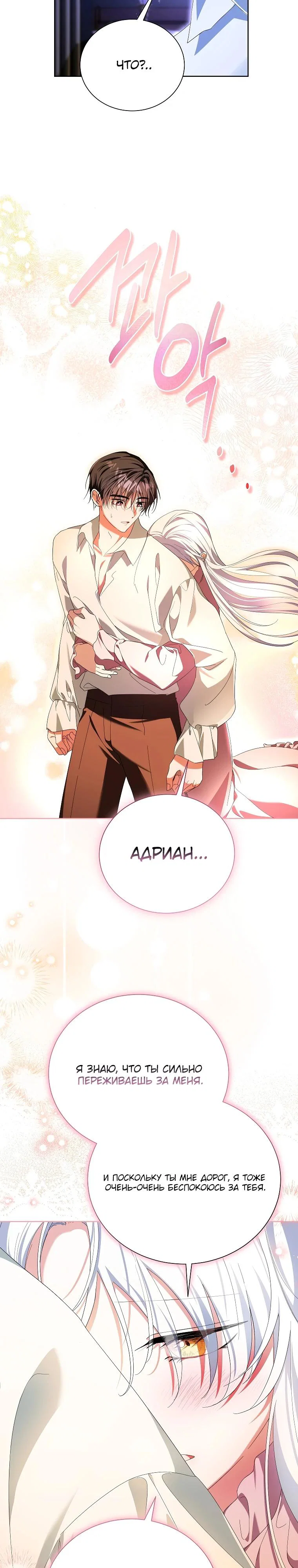 Манга Второй главный герой — командир рыцарского ордена - Глава 33 Страница 21