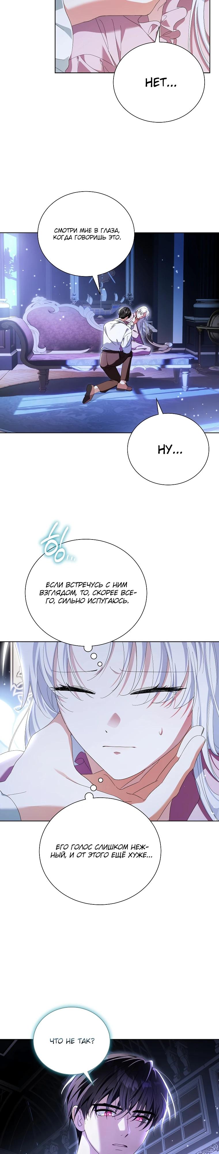 Манга Второй главный герой — командир рыцарского ордена - Глава 33 Страница 17