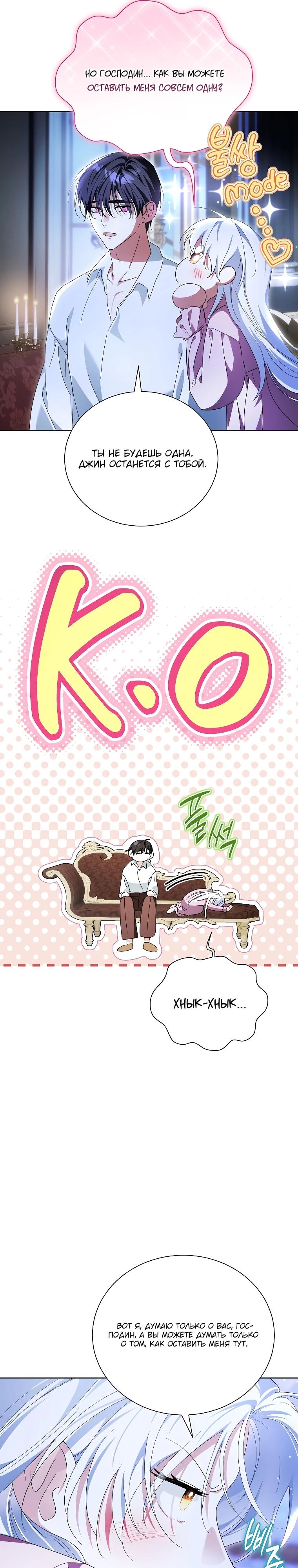 Манга Второй главный герой — командир рыцарского ордена - Глава 33 Страница 13