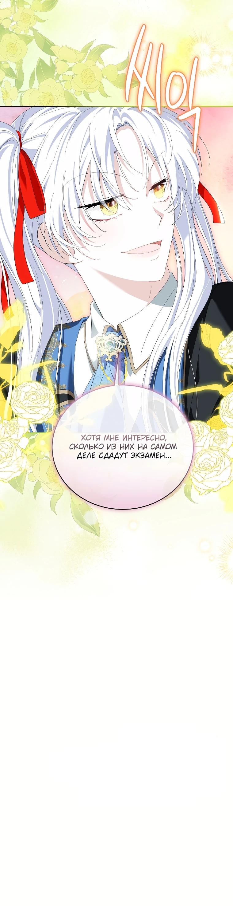 Манга Второй главный герой — командир рыцарского ордена - Глава 33 Страница 29