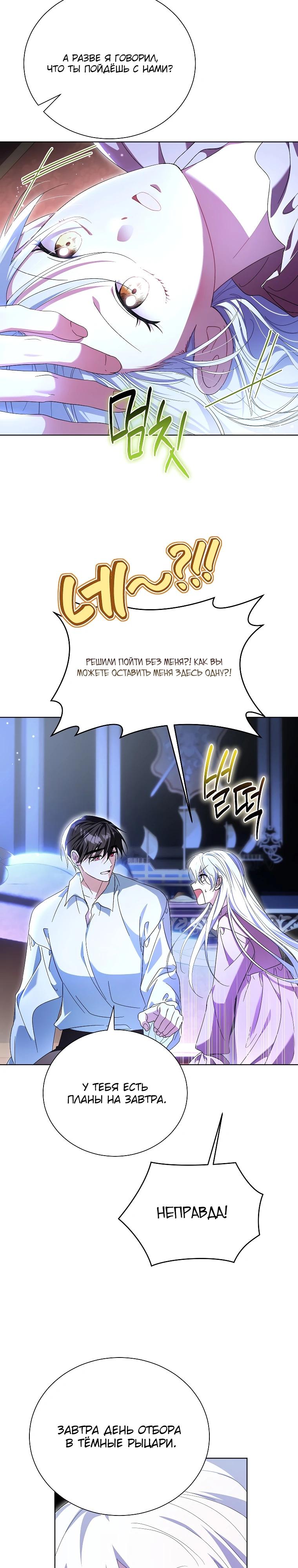 Манга Второй главный герой — командир рыцарского ордена - Глава 33 Страница 11