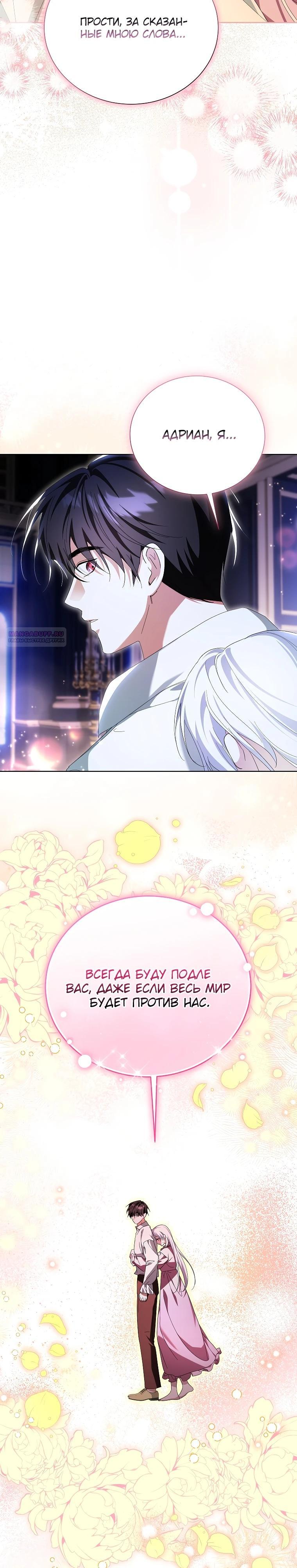 Манга Второй главный герой — командир рыцарского ордена - Глава 33 Страница 22