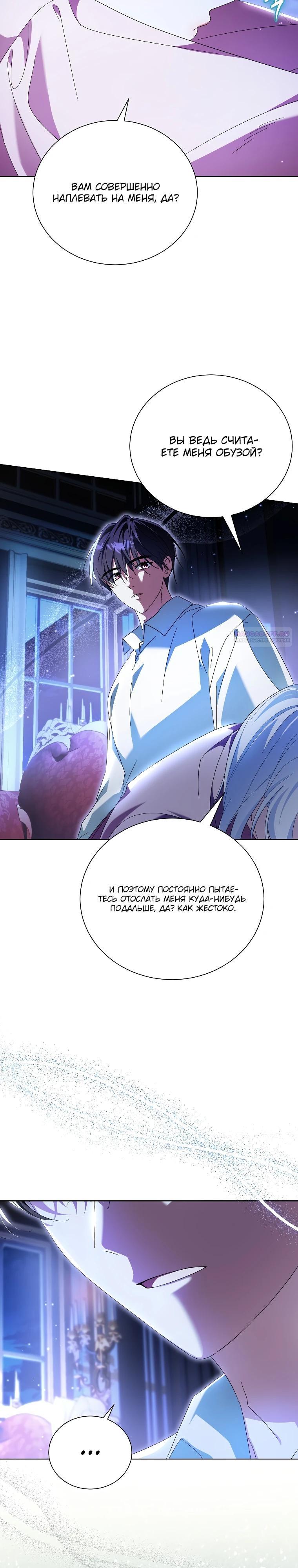 Манга Второй главный герой — командир рыцарского ордена - Глава 33 Страница 14