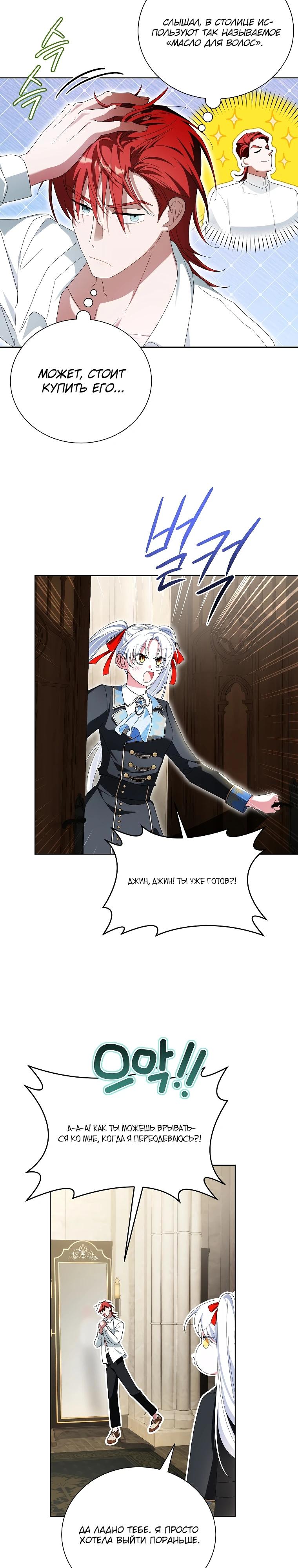 Манга Второй главный герой — командир рыцарского ордена - Глава 33 Страница 27