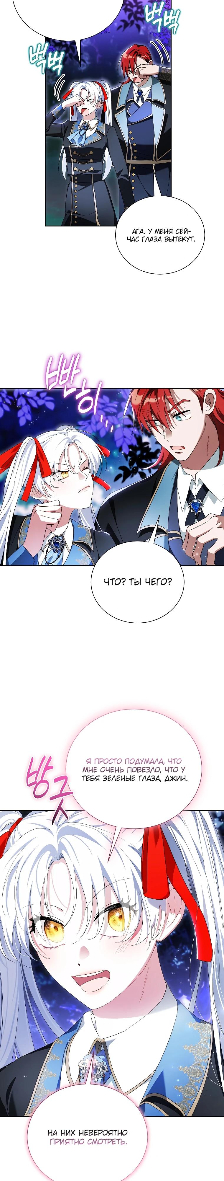 Манга Второй главный герой — командир рыцарского ордена - Глава 33 Страница 4