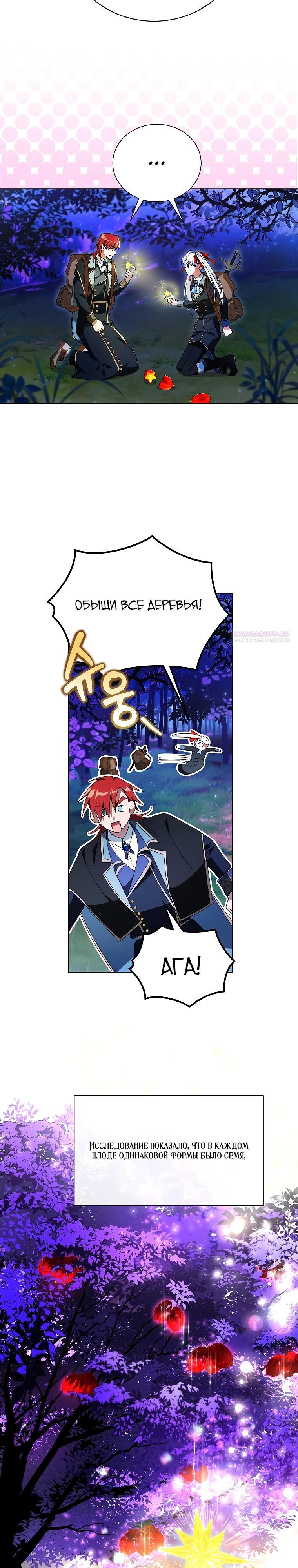 Манга Второй главный герой — командир рыцарского ордена - Глава 33 Страница 2