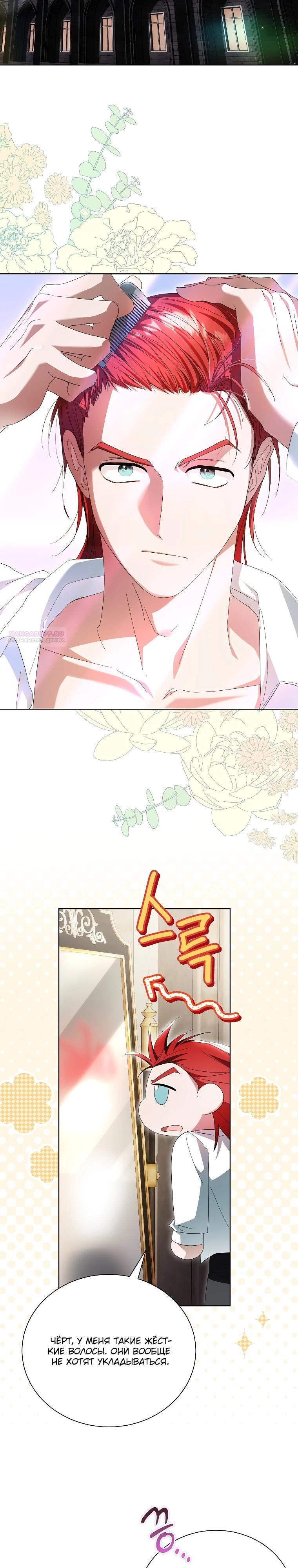 Манга Второй главный герой — командир рыцарского ордена - Глава 33 Страница 26