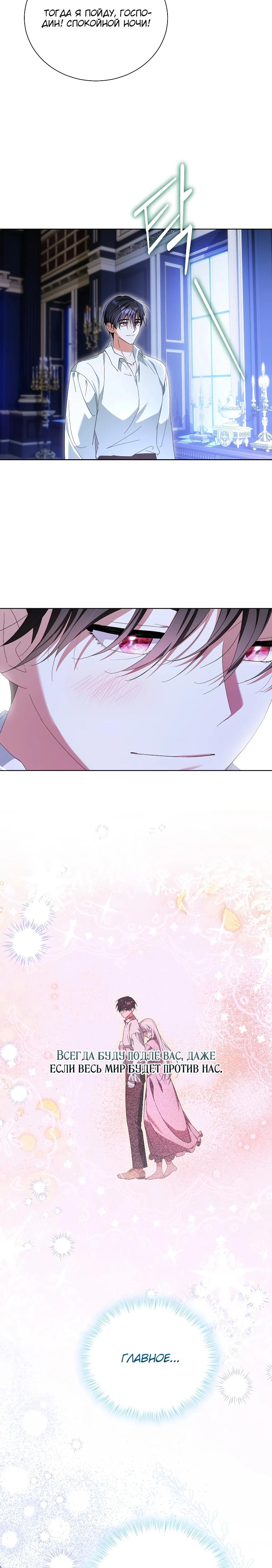 Манга Второй главный герой — командир рыцарского ордена - Глава 33 Страница 24