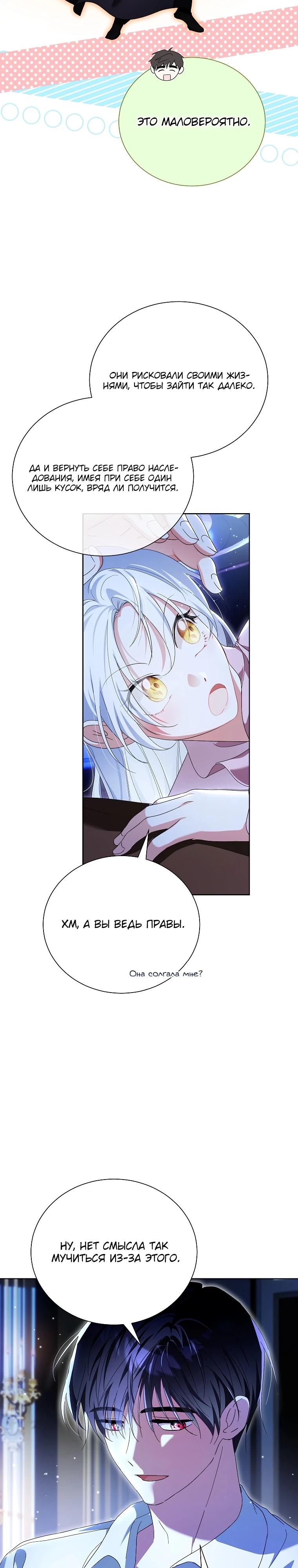 Манга Второй главный герой — командир рыцарского ордена - Глава 33 Страница 9