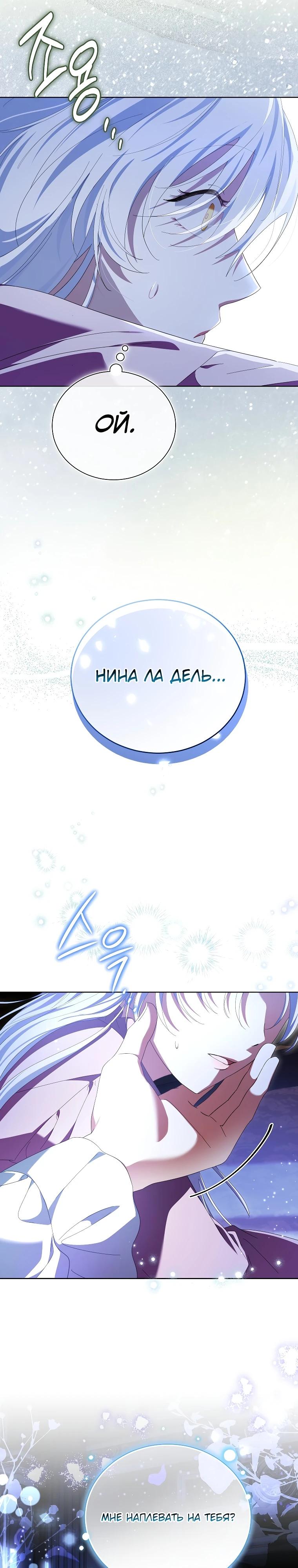 Манга Второй главный герой — командир рыцарского ордена - Глава 33 Страница 15