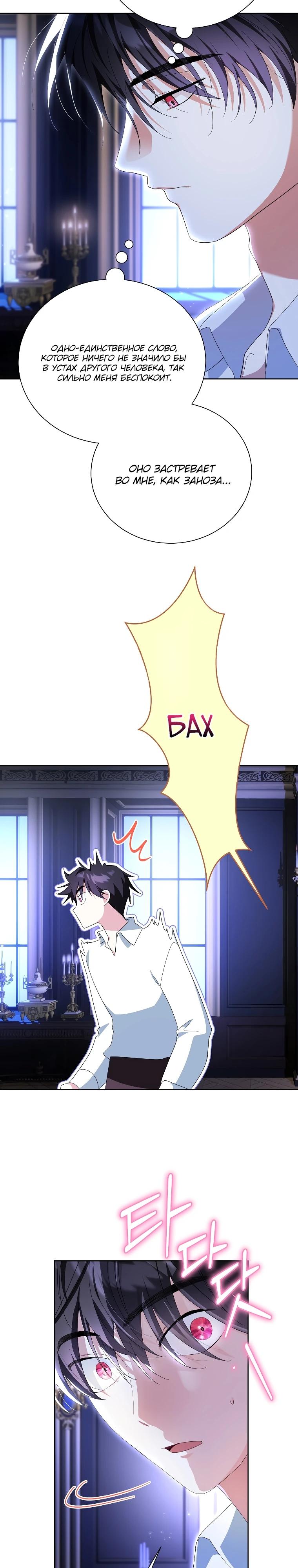 Манга Второй главный герой — командир рыцарского ордена - Глава 33 Страница 20