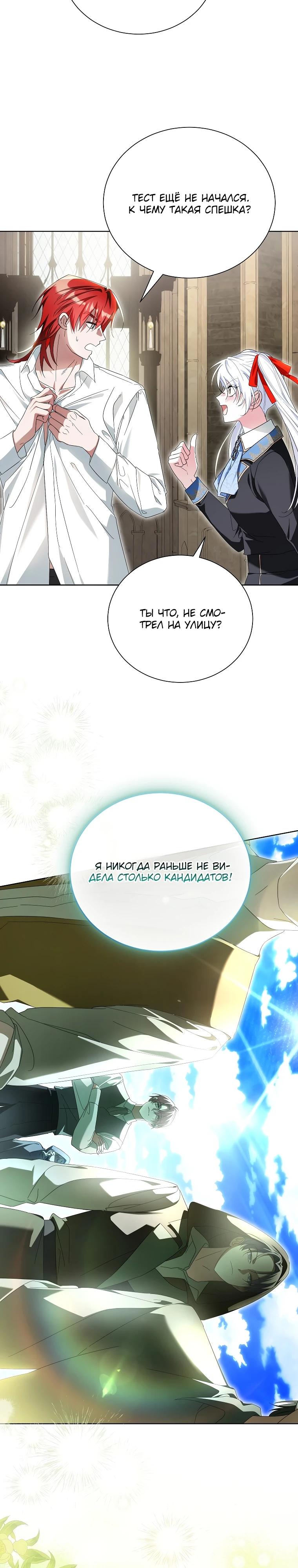 Манга Второй главный герой — командир рыцарского ордена - Глава 33 Страница 28