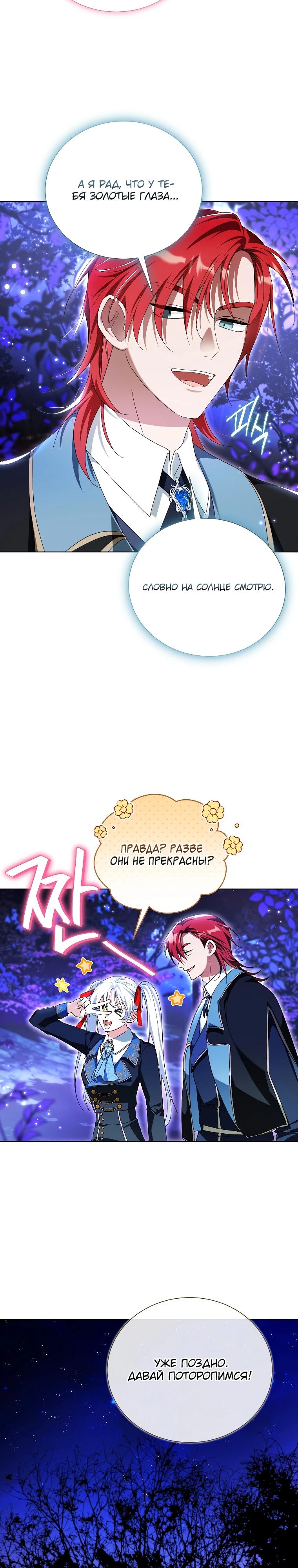 Манга Второй главный герой — командир рыцарского ордена - Глава 33 Страница 5