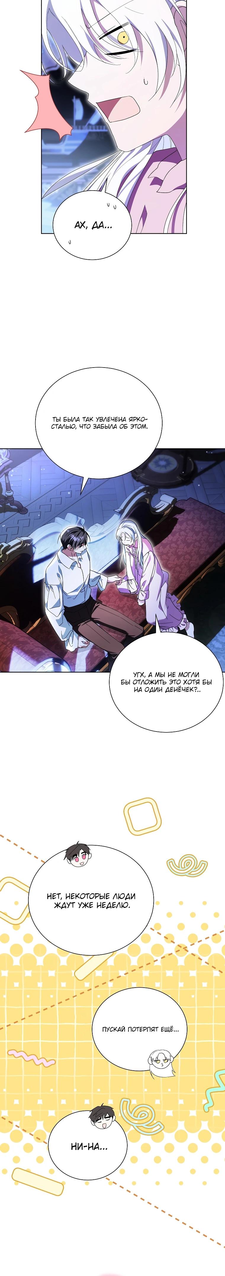 Манга Второй главный герой — командир рыцарского ордена - Глава 33 Страница 12