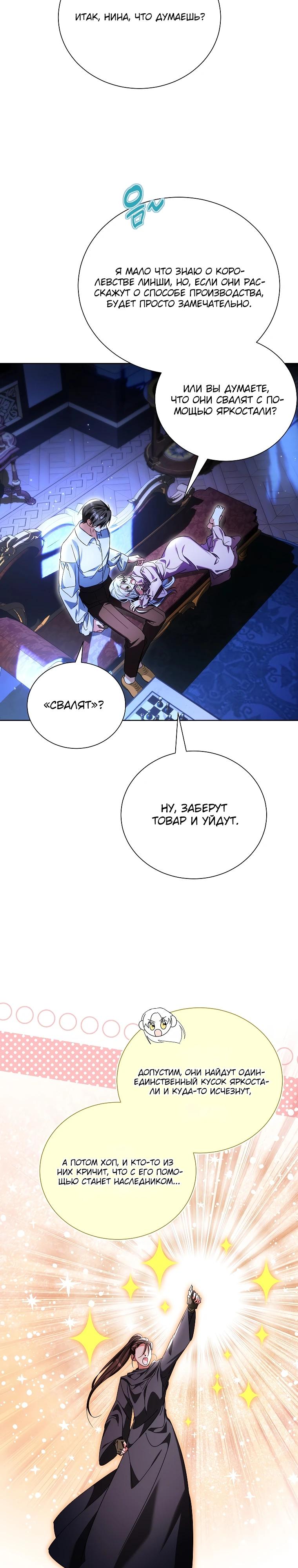 Манга Второй главный герой — командир рыцарского ордена - Глава 33 Страница 8