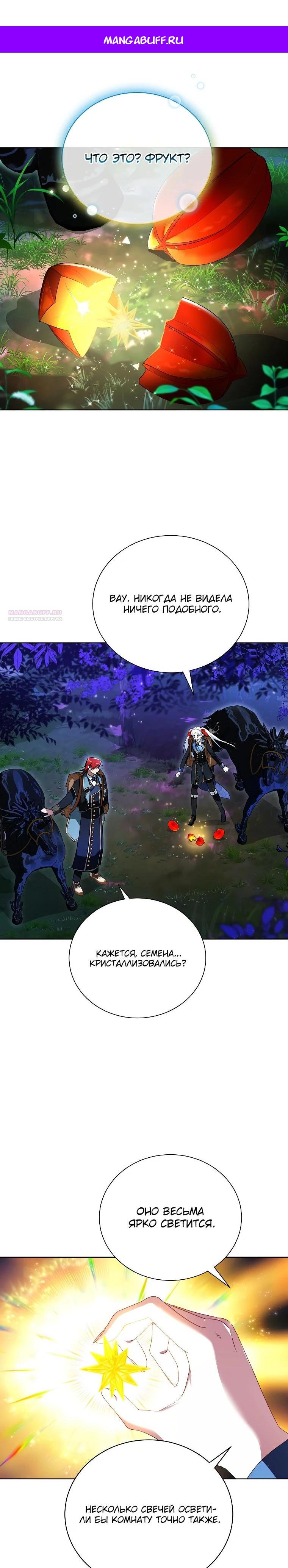 Манга Второй главный герой — командир рыцарского ордена - Глава 33 Страница 1