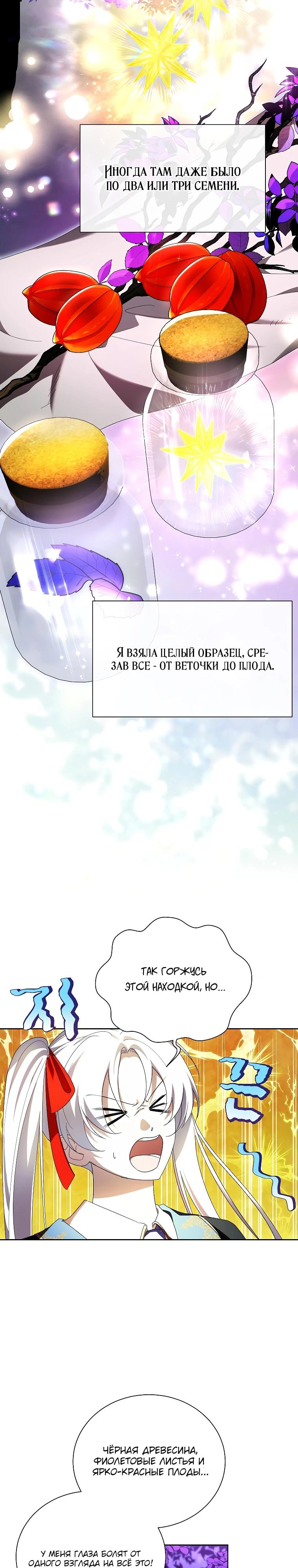 Манга Второй главный герой — командир рыцарского ордена - Глава 33 Страница 3