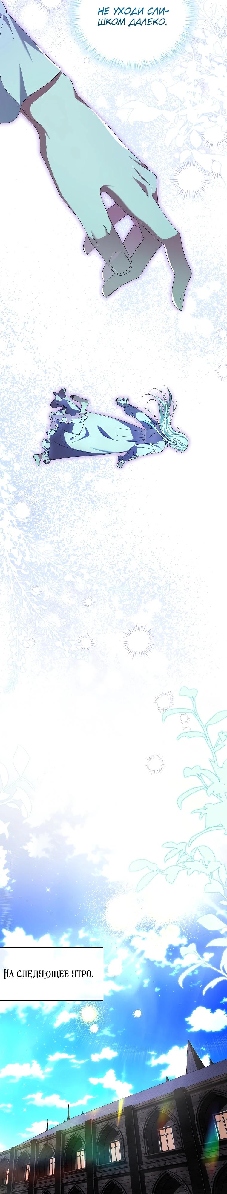 Манга Второй главный герой — командир рыцарского ордена - Глава 33 Страница 25