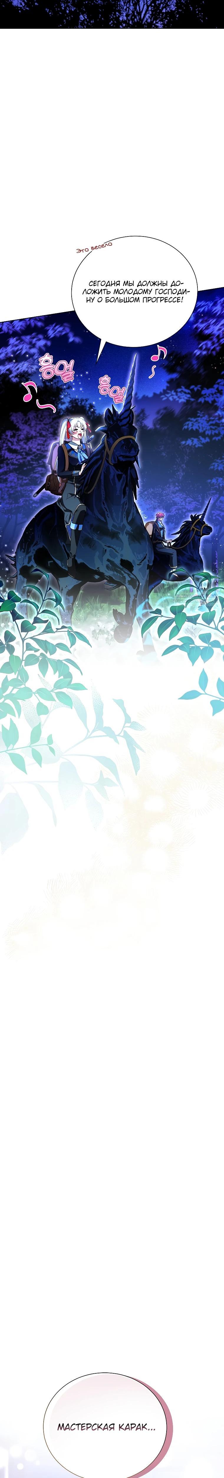 Манга Второй главный герой — командир рыцарского ордена - Глава 33 Страница 6