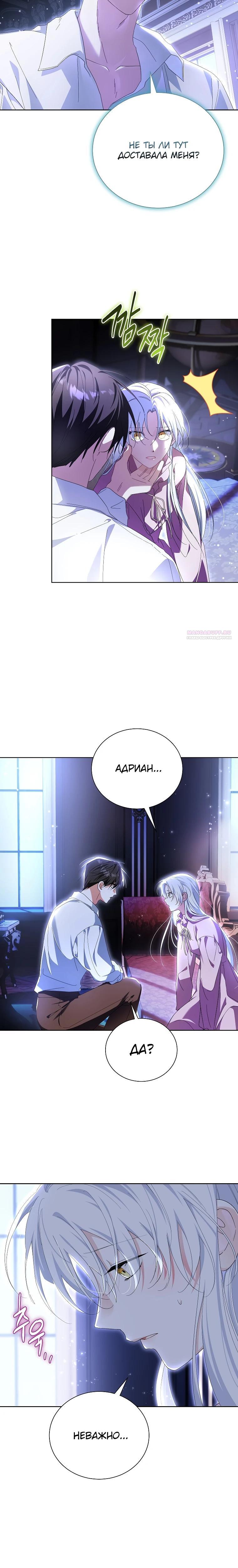 Манга Второй главный герой — командир рыцарского ордена - Глава 33 Страница 18