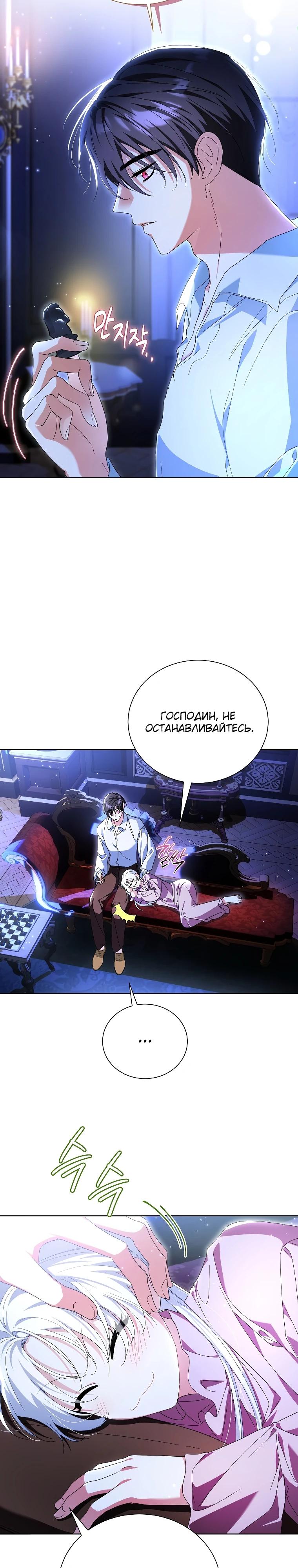 Манга Второй главный герой — командир рыцарского ордена - Глава 33 Страница 7