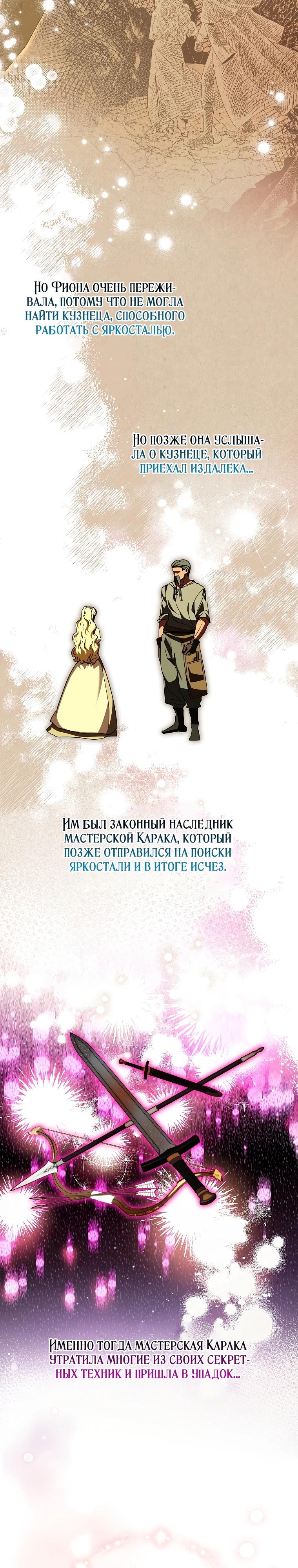 Манга Второй главный герой — командир рыцарского ордена - Глава 32 Страница 21