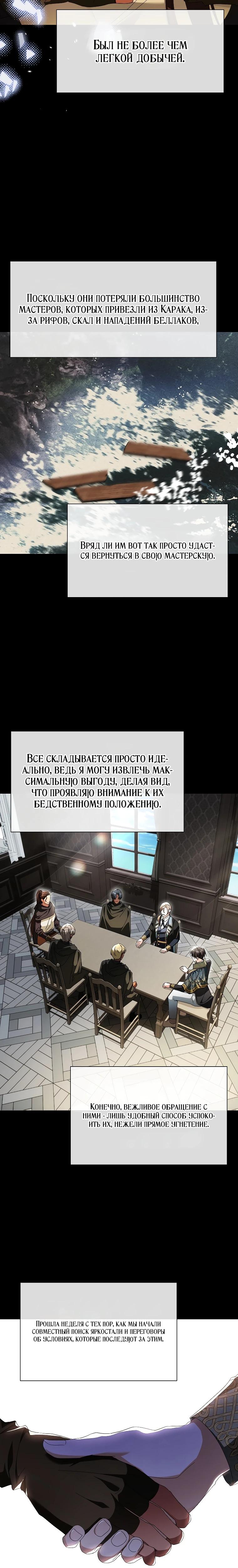 Манга Второй главный герой — командир рыцарского ордена - Глава 36 Страница 24