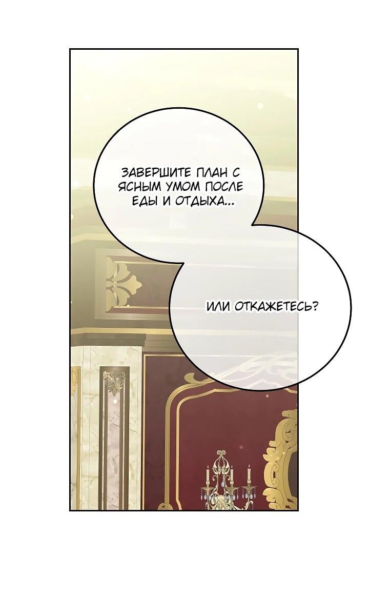 Манга Да начнётся сиквел провального романа - Глава 26 Страница 9