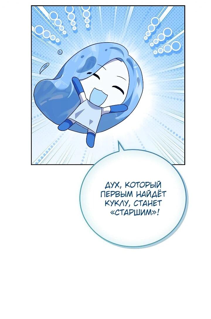 Манга Да начнётся сиквел провального романа - Глава 26 Страница 47