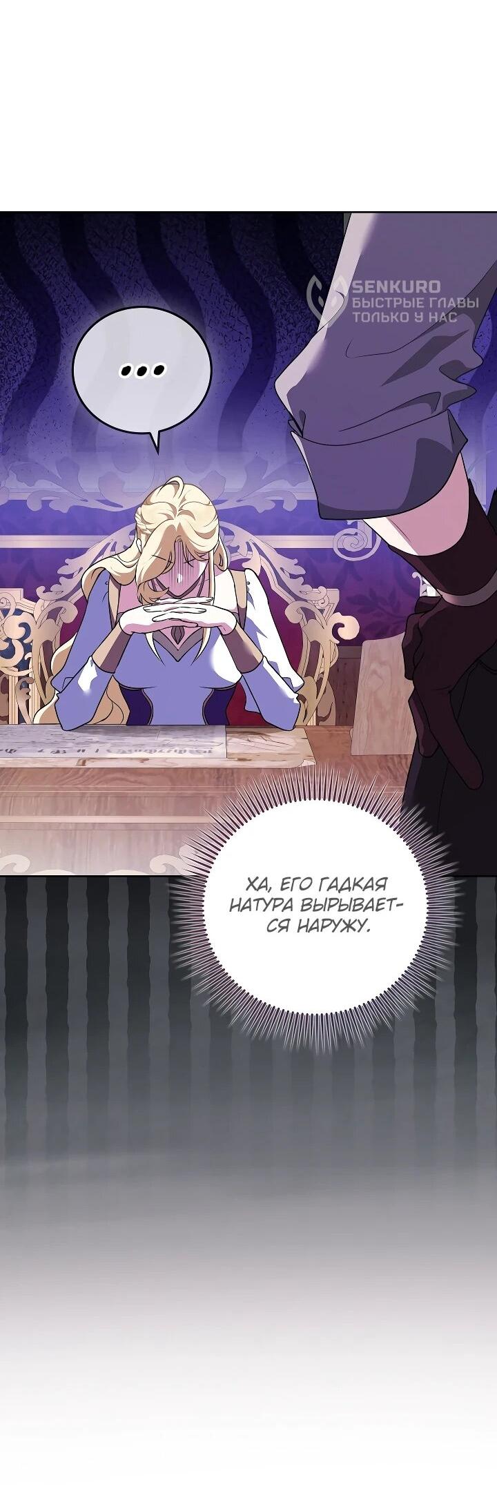 Манга Да начнётся сиквел провального романа - Глава 26 Страница 19