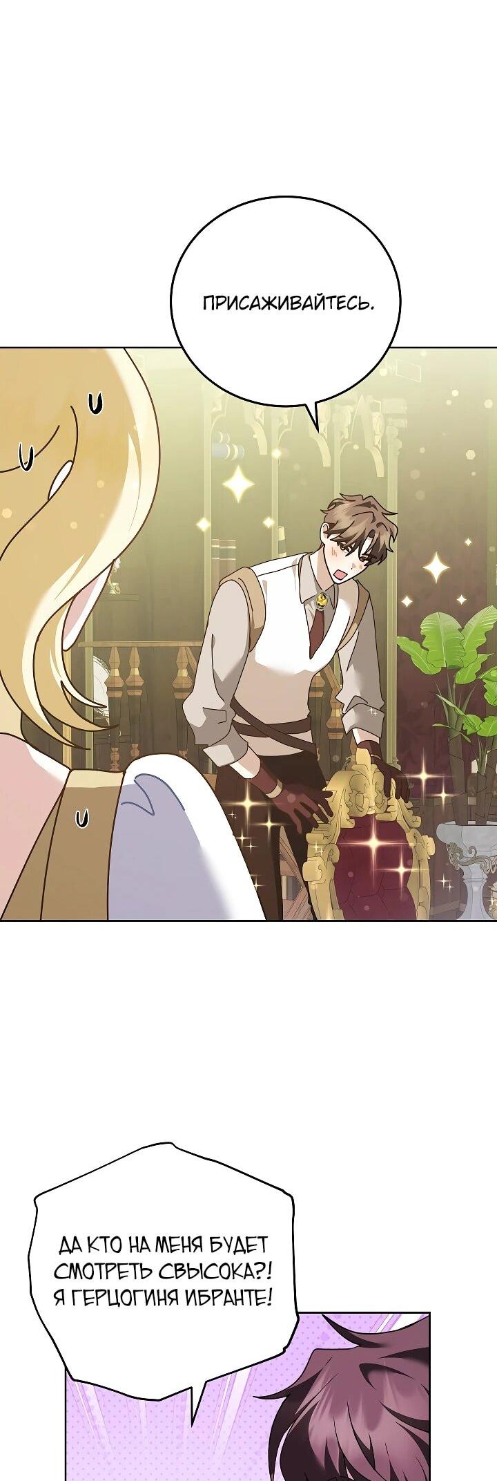 Манга Да начнётся сиквел провального романа - Глава 26 Страница 34