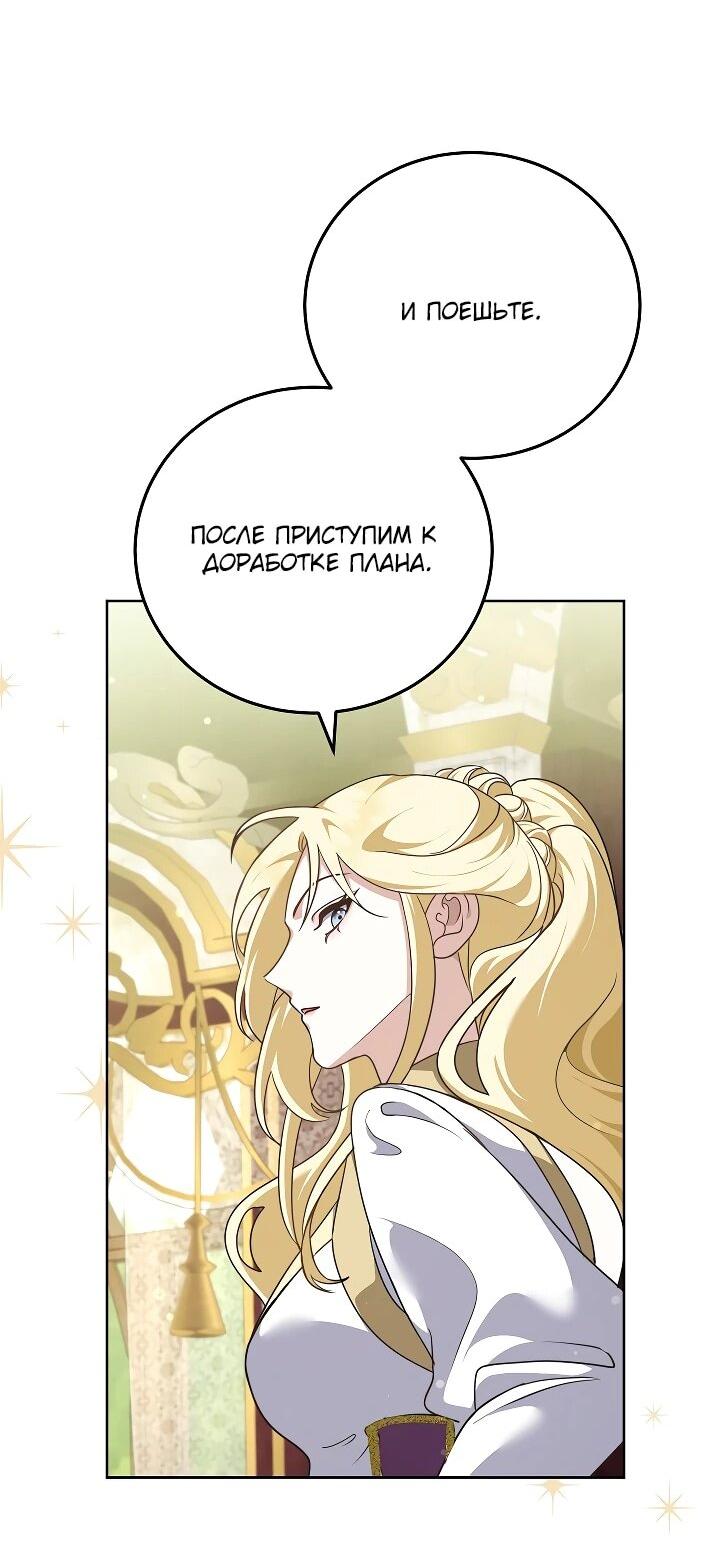 Манга Да начнётся сиквел провального романа - Глава 26 Страница 4