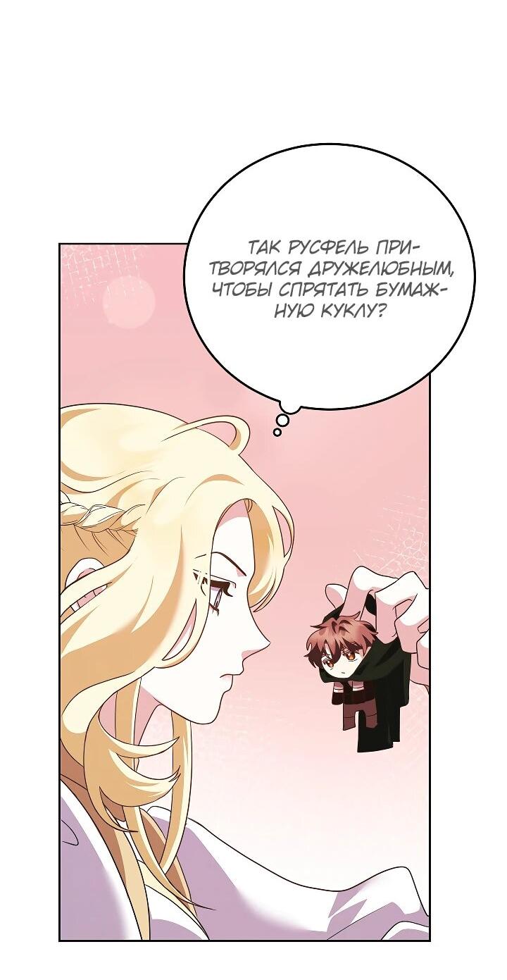 Манга Да начнётся сиквел провального романа - Глава 26 Страница 44