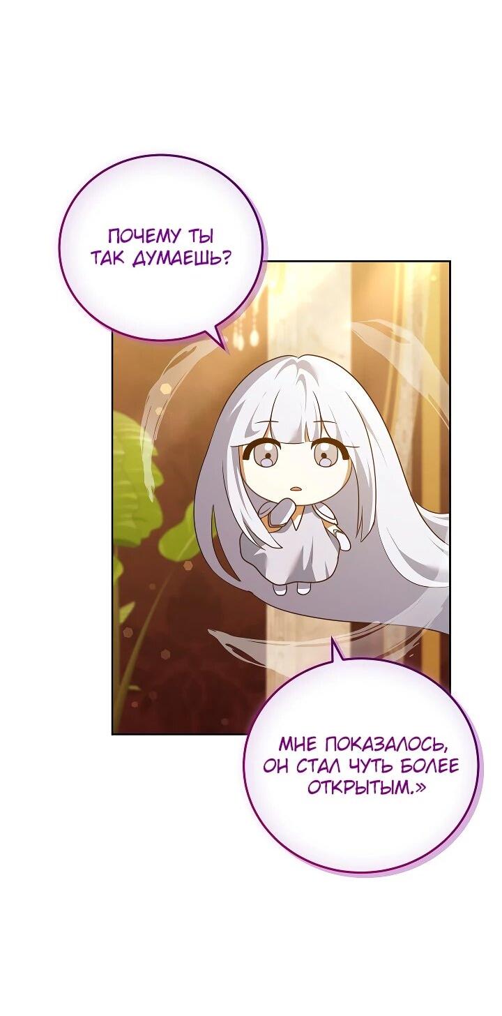 Манга Да начнётся сиквел провального романа - Глава 26 Страница 39