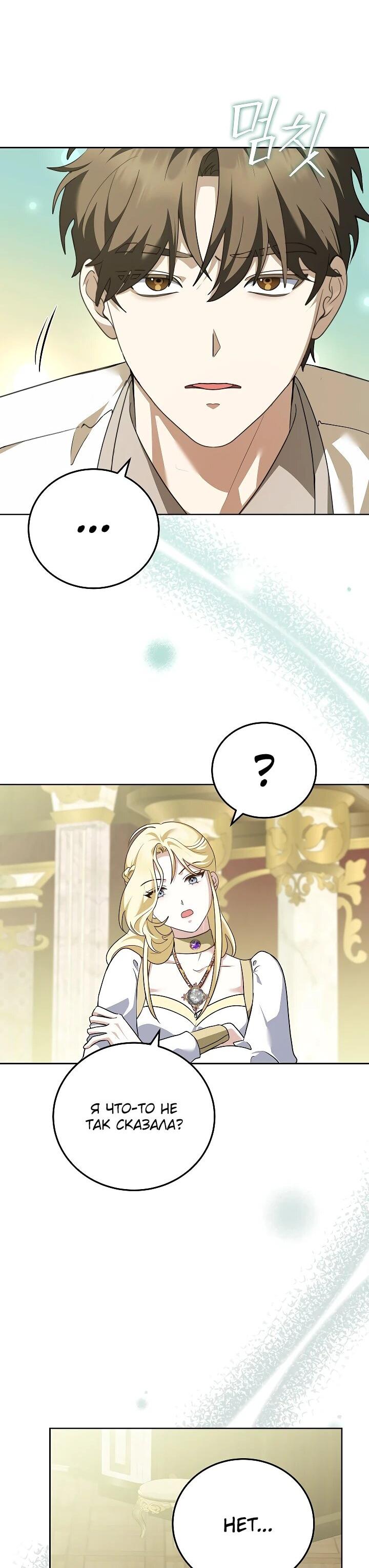 Манга Да начнётся сиквел провального романа - Глава 26 Страница 13