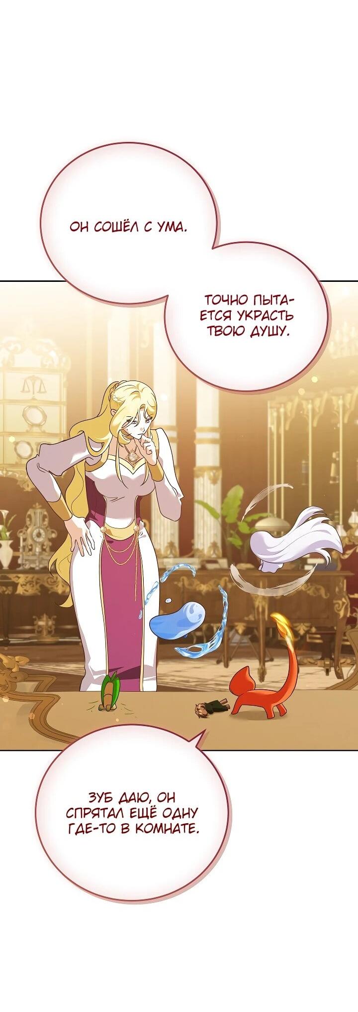 Манга Да начнётся сиквел провального романа - Глава 26 Страница 43